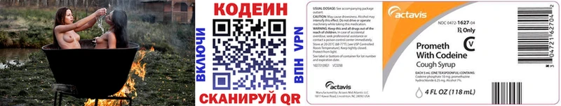 Кодеин Purple Drank  Купить закладки  Армянск 
